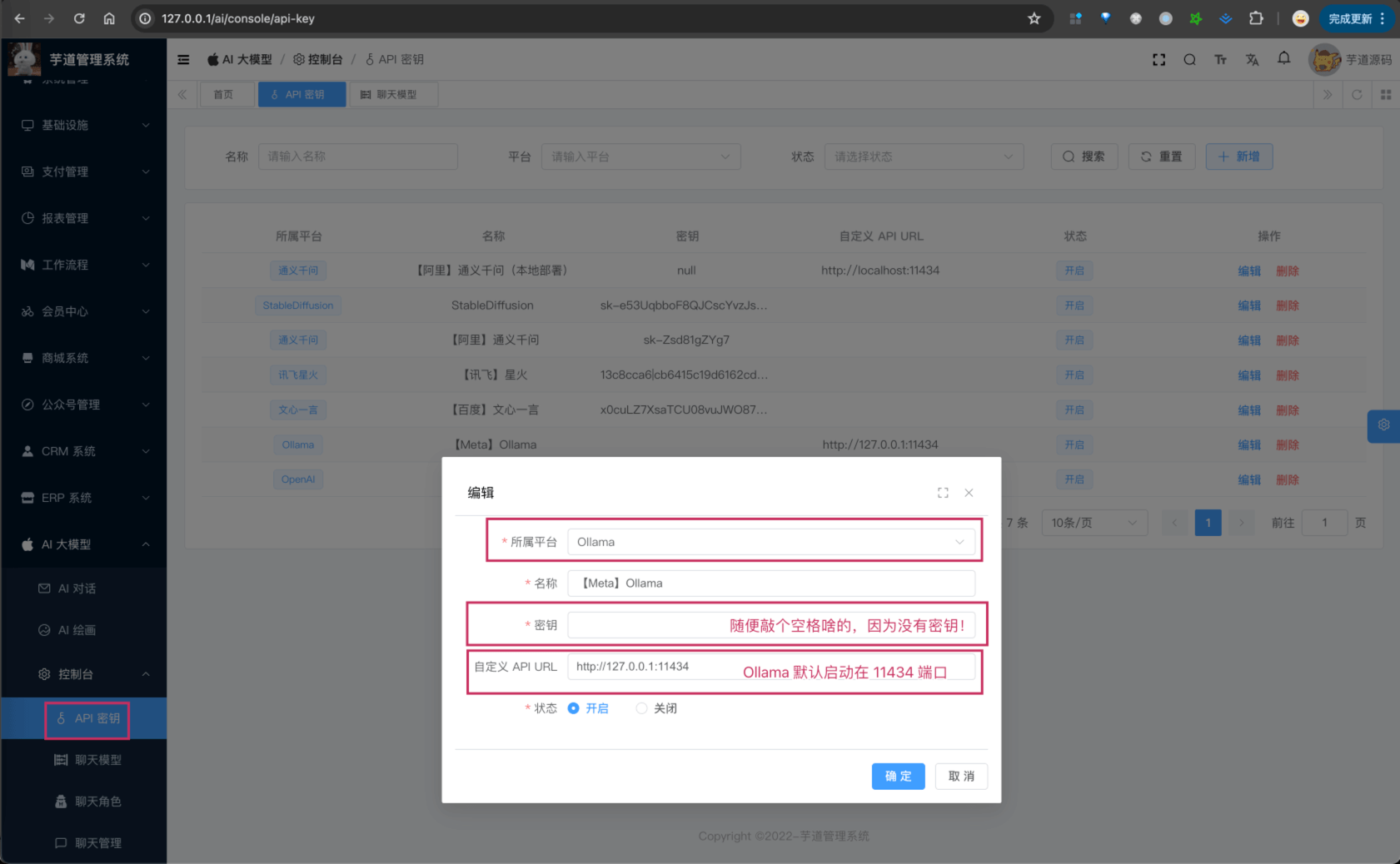 私有的密钥配置